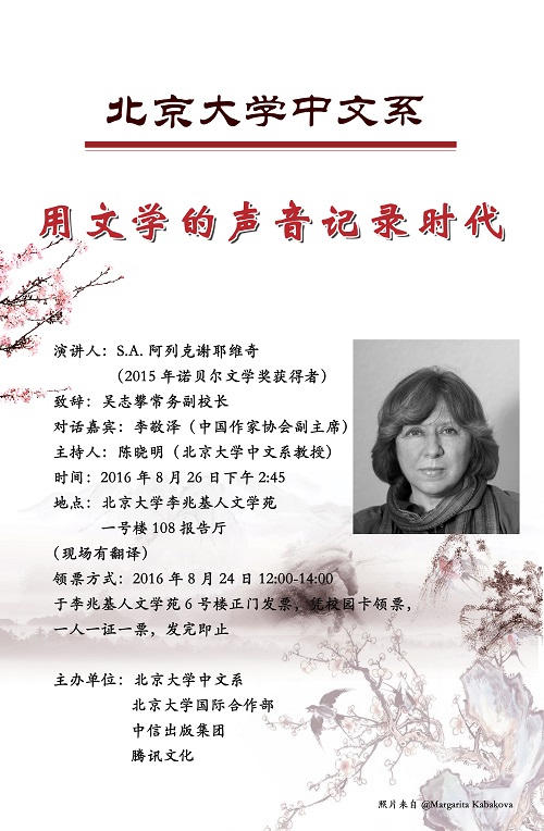 用文學的聲音記錄時代--海報.jpg 用文學的聲音記錄時代--海報.jpg