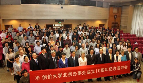 創價大學北京辦事處成立10周年紀念演講會.jpg 創價大學北京辦事處成立10周年紀念演講會.jpg