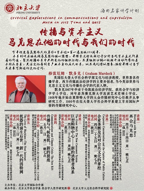 默多克教授講座海報最終版.jpg 默多克教授講座海報最終版.jpg