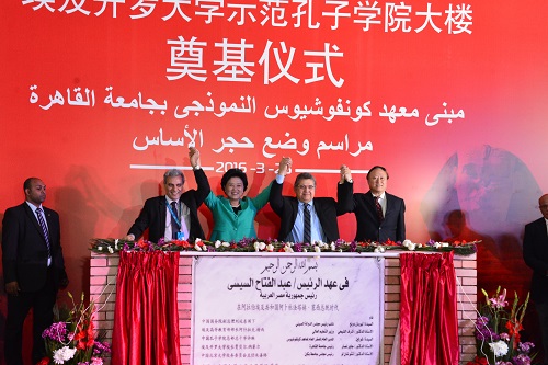 開羅大學示範孔子學院大樓奠基儀式.JPG 開羅大學示範孔子學院大樓奠基儀式.JPG